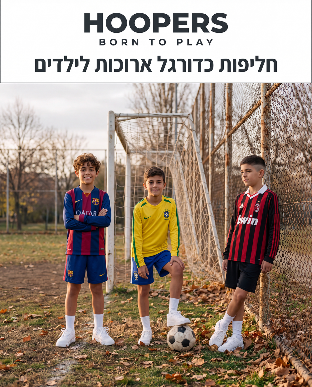 חליפות כדורגל ארוכות לילדים