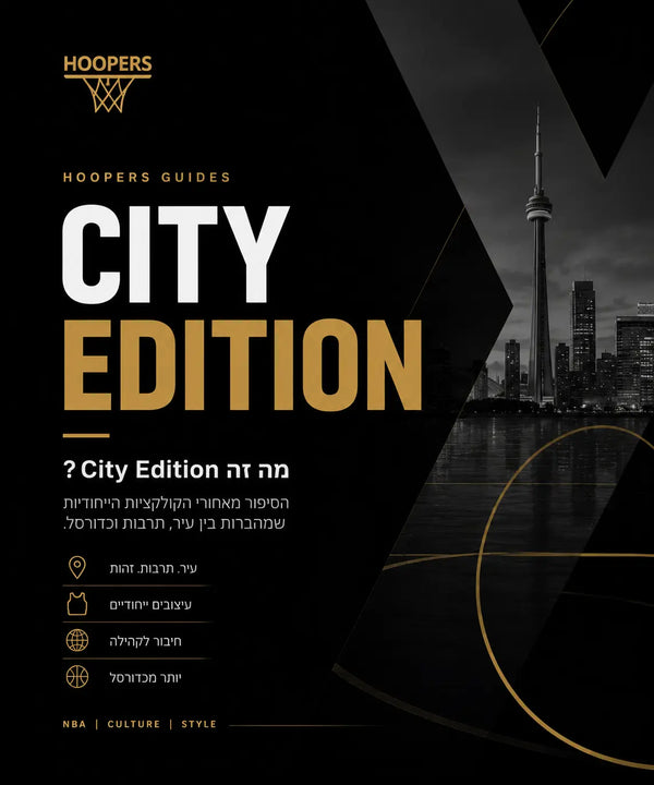 מה זה NBA City Edition? המדריך המלא לגופיות העיר של ה־NBA
