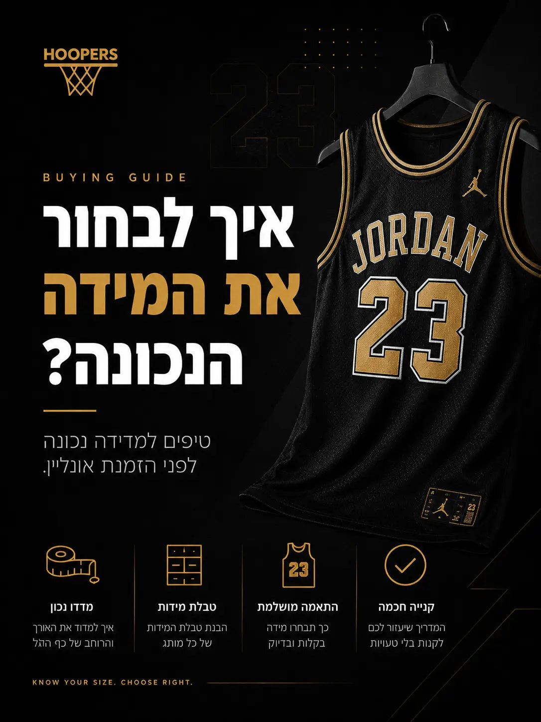 איך לבחור את המידה הנכונה? המדריך המלא למידות בגופיות NBA וביגוד כדורסל | HOOPERS