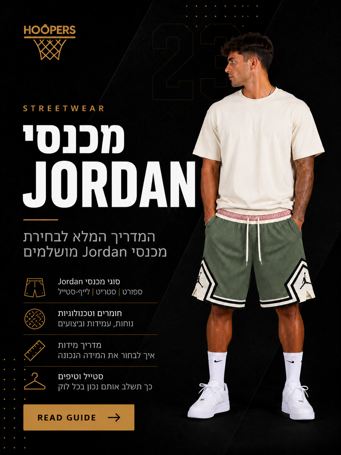 איך לבחור מכנסי Jordan? המדריך המלא למכנסי ג'ורדן | HOOPERS
