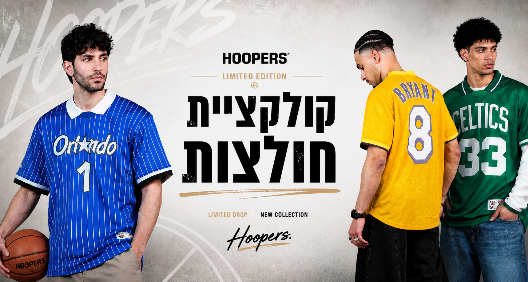 איך לשלב גופיית NBA בלוק יומיומי — מדריך סטייל