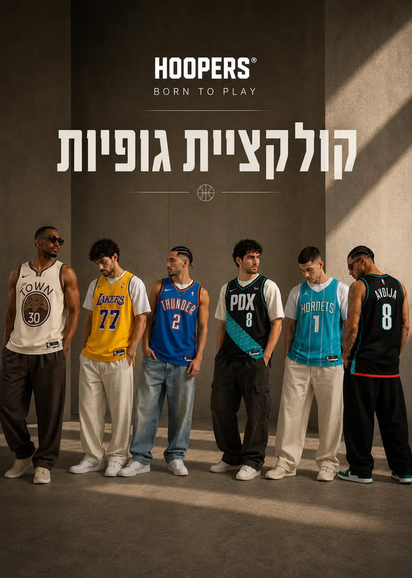גופיות NBA – כל הקבוצות והשחקנים | HOOPERS