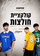 חולצות