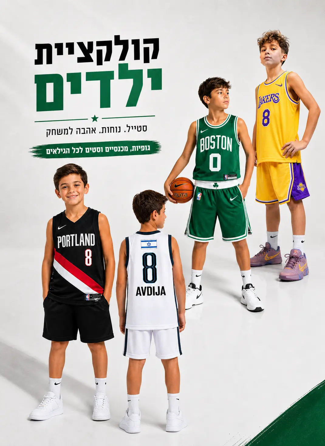 ילדים Hoopers