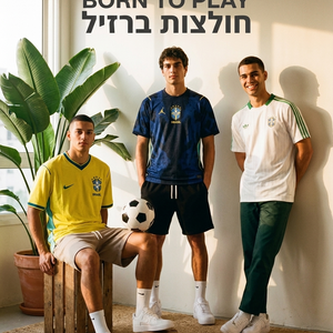 חולצות ברזיל