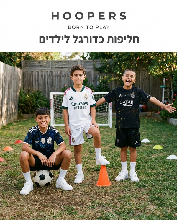 חליפות כדורגל לילדים