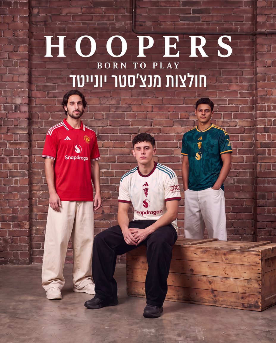 חולצות מנצ'סטר יונייטד