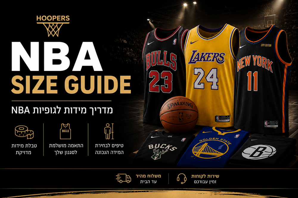 מדריך מידות לגופיות NBA