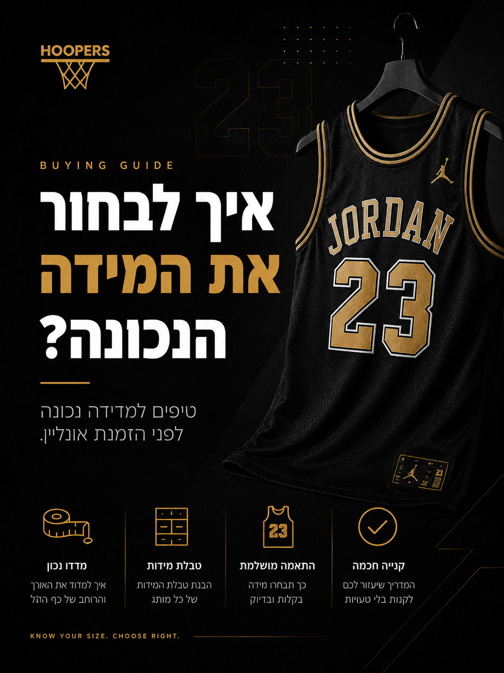 איך לבחור את המידה הנכונה?