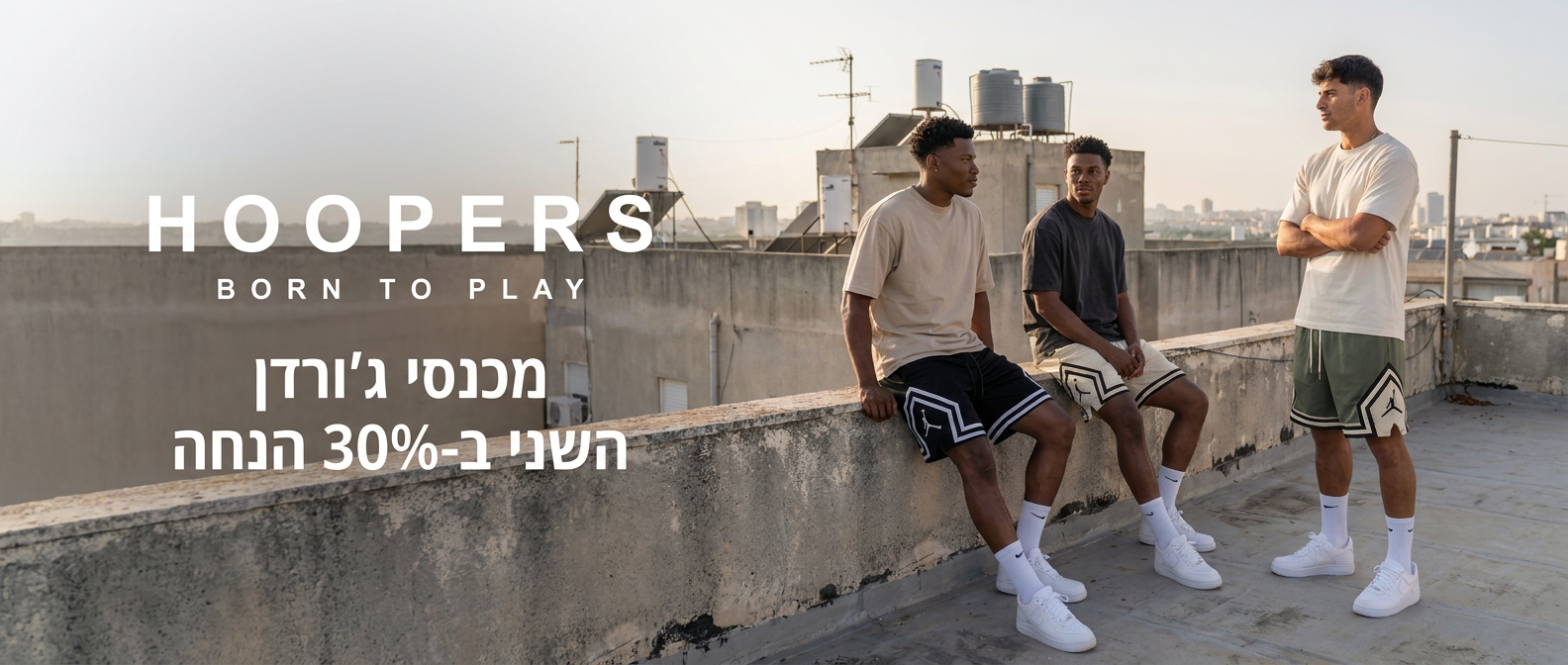 מכנסי ג'ורדן — השני ב-30% הנחה | באנר דסקטופ HOOPERS