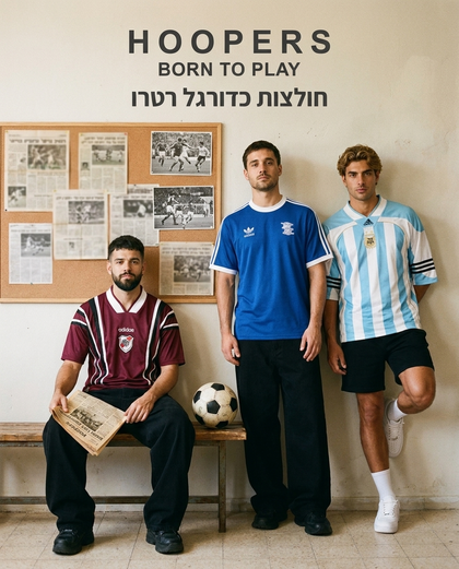 חולצות כדורגל רטרו — המדים שעשו היסטוריה