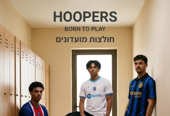 למה חצי מהקונים של חולצות כדורגל השנה לא יצפו באף משחק